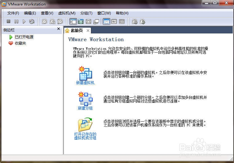 小编传授win7系统建立虚拟机(VMware Workstation)的设置教程