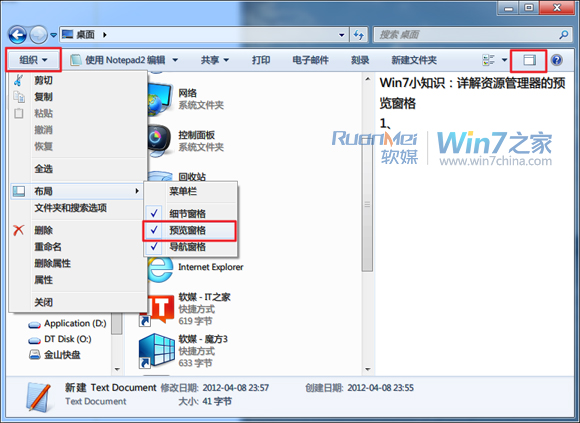 小编为你解释win7系统使用资源管理器预览窗格的恢复办法