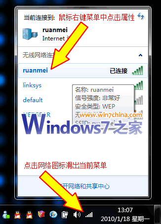 笔者处理win7系统查看无线连接密码的修复步骤