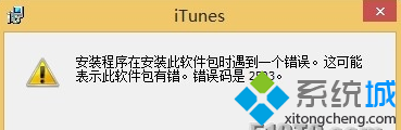 小编操作win8系统安装itunes 11失败一直回到安装进度条的学习