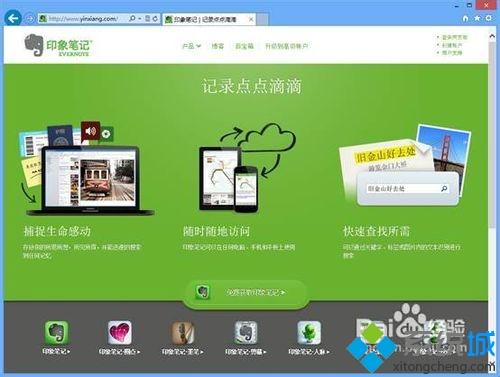 图文细说win8系统把网页内容快速保存到印象笔记的问题.