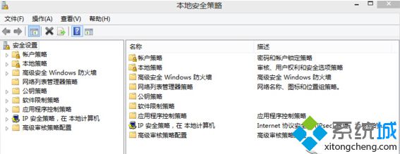 老友设置win8系统打开本地安全策略的解决教程