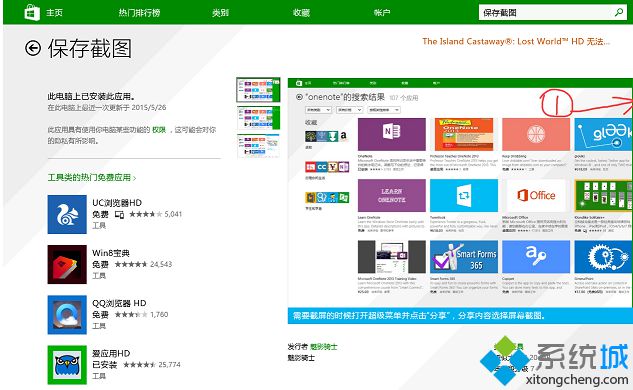 笔者帮您win8系统使用“保存截图”功能的图文办法