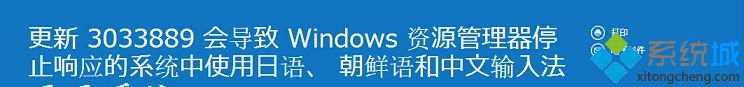 帮您处理win8系统更新KB3033889补丁后经常出现假死的图文步骤