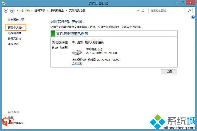 处理win8系统使用文件记录功能的学习