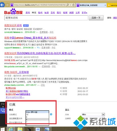 图文讲解win8系统Ie11兼容模式调整的解决教程