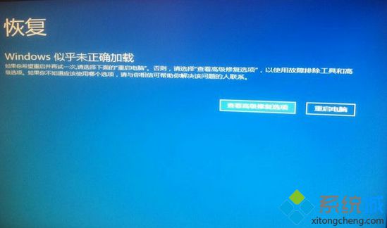 系统之家解决win8系统开机提示windows似乎未正确加载的详细技巧