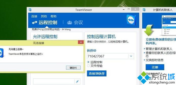 小编面对win8系统连接Teamviewer提示“未就绪请检查您的连接”的解决技巧