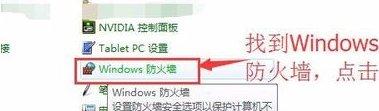 教你还原win8系统禁止某个程序连接网络的恢复步骤