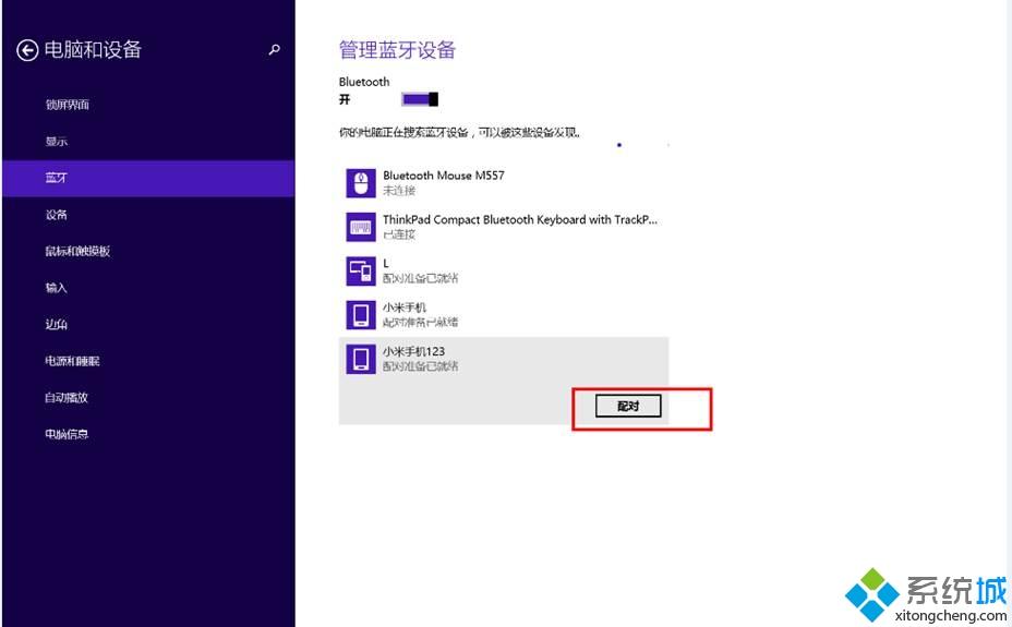 主编传授win8系统笔记本使用蓝牙与手机进行文件传输的具体技巧