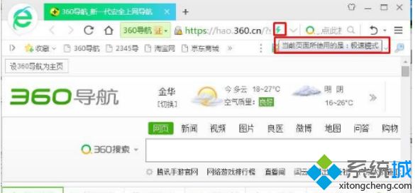 雨林风木为你win8系统设置360浏览器兼容模式的解决办法