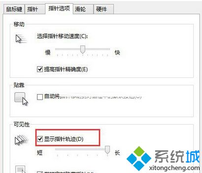 笔者演示win8系统显示鼠标移动轨迹的还原步骤