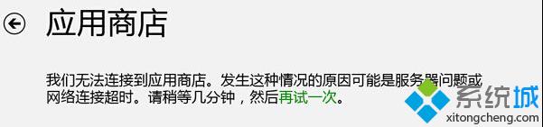 技术编辑操作win8系统连接应用商店提示“网络连接超时”的详细