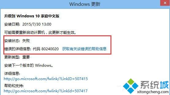 快速设置win8系统升级win10系统出现错误代码80240020的处理次序