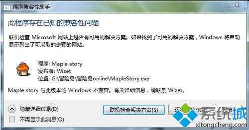 深度技术处理win8系统不兼容冒险岛提示“此程序存在已知兼容性问题”的具体技巧