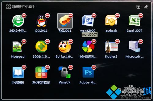 怎么解答win8系统开启360软件小助手的过程