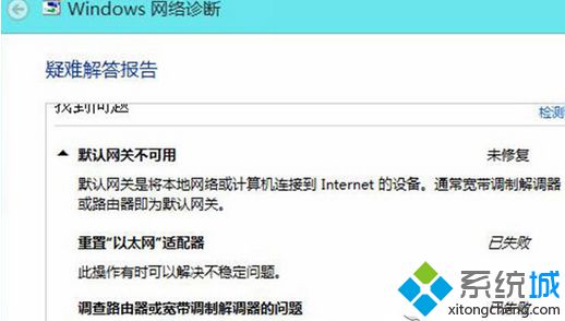 帮您还原win8系统电脑连接路由器失败的恢复教程