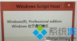 老司机为你示范win8系统输入密钥后提示“处于通知模式”的具体步骤