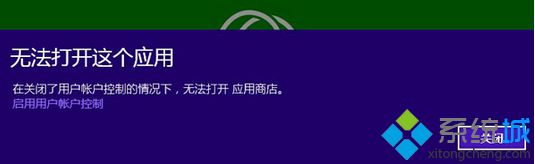 大神教你设置win8系统关闭用户帐户控制后打不开应用商店的详细步骤【图文】