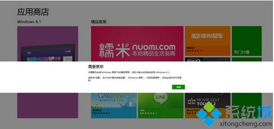 大神给你传授win8系统应用商店“升级到win8.1”按钮打不开的具体技巧