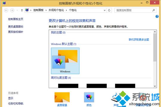 手把手详解win8系统彻底删除主题安装包的残余项的妙计