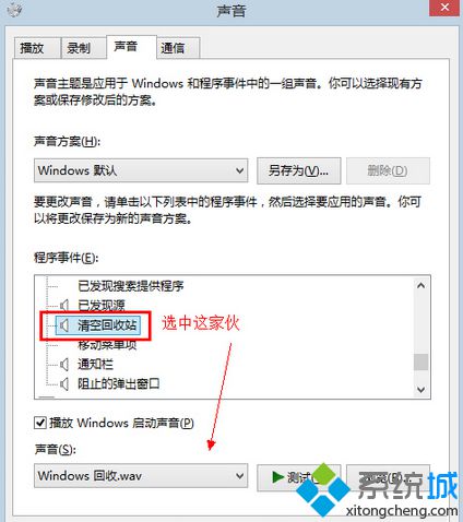 韩博士传授win8系统清空回收站时没有提示音的恢复方案