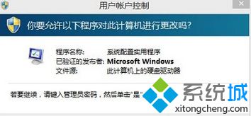 手把手设置win8系统用户账户控制窗口选项是灰色的修复教程