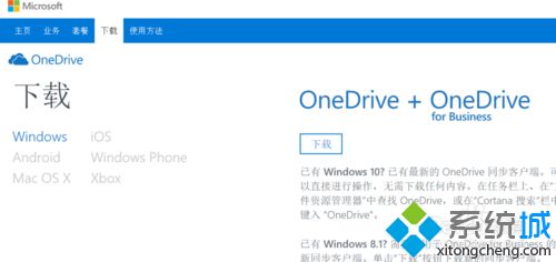 技术编辑教你处理win8系统使用OneDrive服务的图文办法