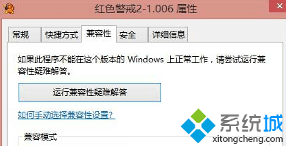 技术员详解win8系统打开红色警戒2就出现黑屏的详细技巧