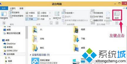 为你修复win8系统直接显示和隐藏本地驱动器的妙计