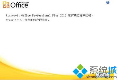 技术编辑修复win8系统强力卸载office的措施