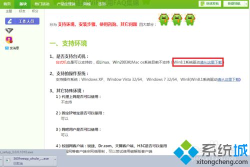 技术编辑解决win8系统使用360随身WIFI的对策