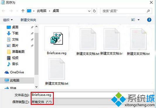 老司机帮你win8系统右键菜单没有“公文包”选项的操作技巧