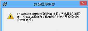 手把手修复win8系统安装工行网银助手提示“windows installer程序包有问题”的详细方案