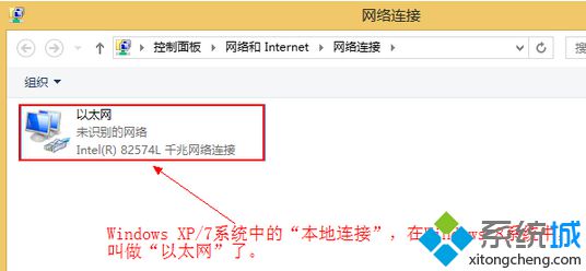 手把手还原win8系统本地连接不见了的步骤