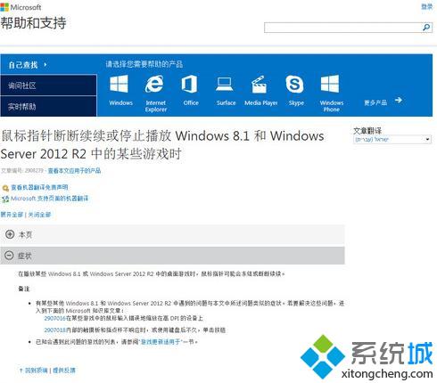 怎么操作win8系统鼠标出现严重滞后,卡顿情况的处理方法