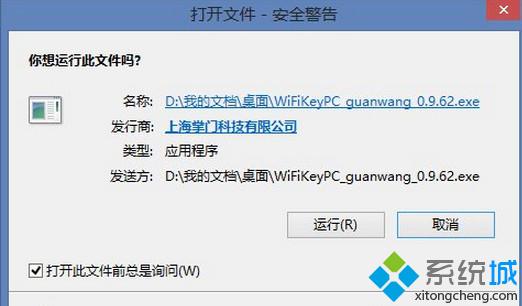 大番茄操作win8系统关闭“打开文件-安全警告”窗口的解决方案