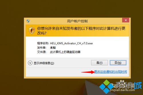 怎么还原win8系统安装软件会出现“用户账户控制”提示窗口的修复教程