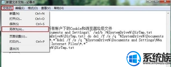 如何修复win7系统批处理一键清除所有账号cookie的问题【图】