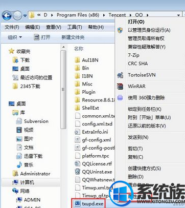 大神讲解win7系统运行QQ时会出现txupd.exe应用程序错误的教程介绍