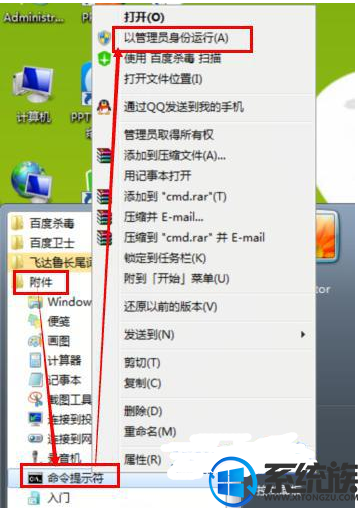 大师分析win7系统以管理员方式打开命令提示符的还原办法