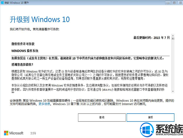 教你操作win7系统直接免费升级到Win10的对策