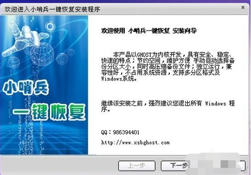 高手指南win7系统使用小哨兵一键恢复的还原教程