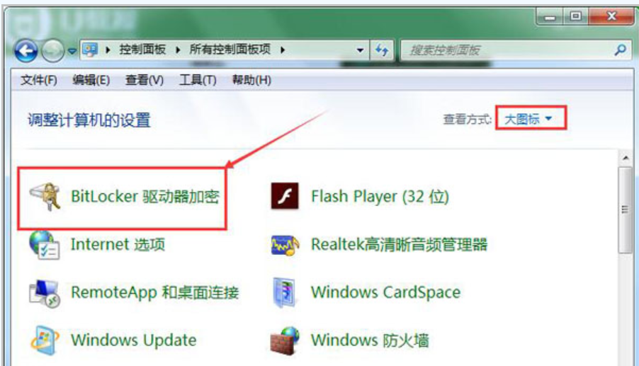 手把手教你解决win7系统解除u盘加密的恢复步骤