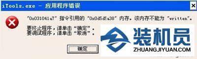 技术员为你解决xp系统总是提示内存不能为written的办法