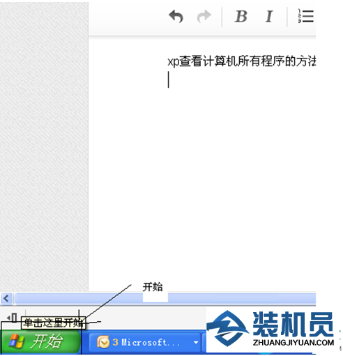 教你处理xp系统查看计算机所有程序的解决教程