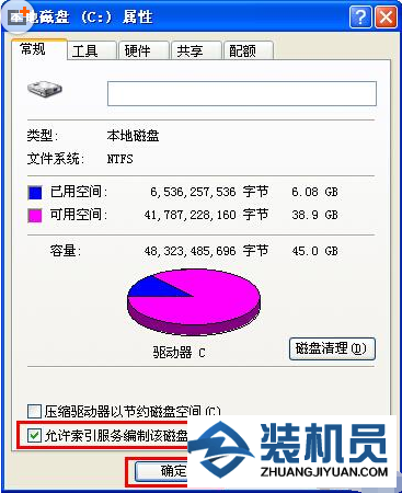 技术编辑详解xp系统关闭磁盘索引的流程