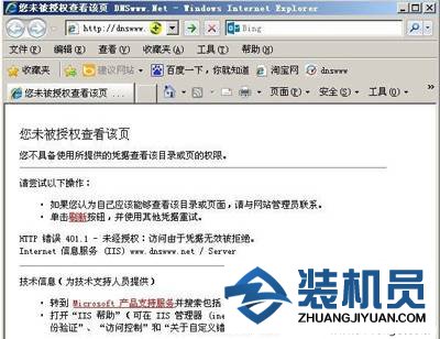 主编修复xp系统浏览器看网页提示您未被授权查看该页的操作方案