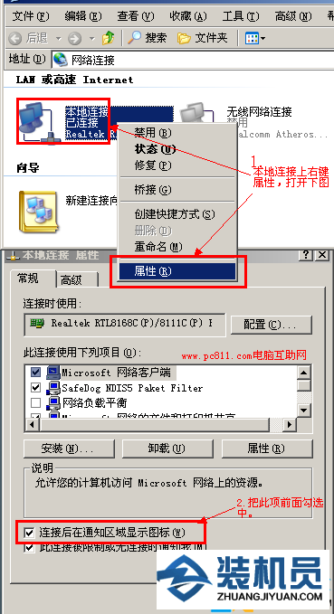 演示xp系统本地连接不见找回的设置教程