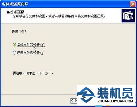 高手讲解xp系统备份所有文件的解决方案